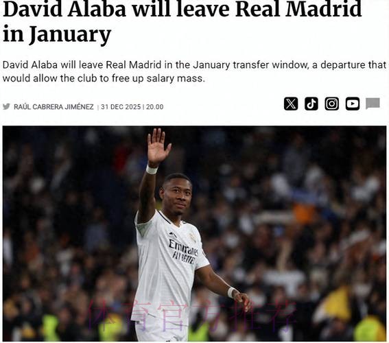 TA:皇马冬窗不太可能引援 阿拉巴在明夏离队 TA:皇马冬窗不太可能引援 阿拉巴在明夏离队